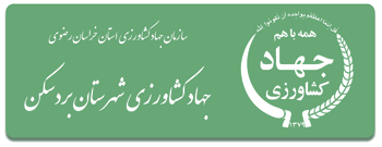 سامانه برخط توزیع عادلانه نهاده های کشاورزی